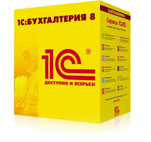 1С:Бухгалтерия 8