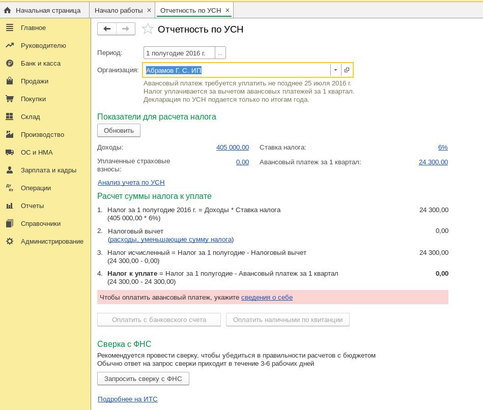 Отчёт по УСН Отчёт по УСН