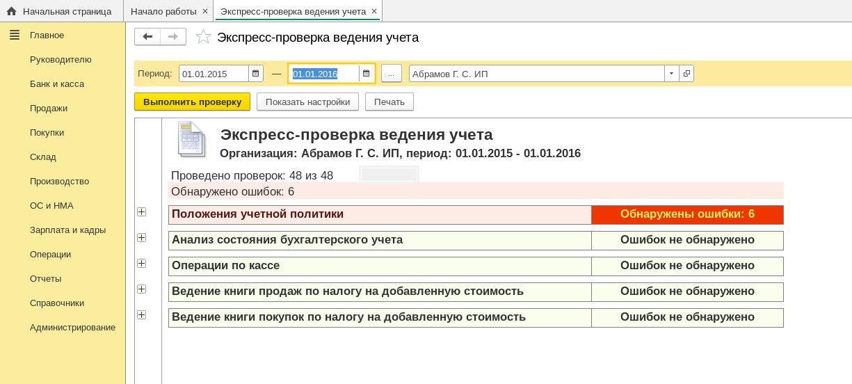 Экспресс-проверка Экспресс-проверка