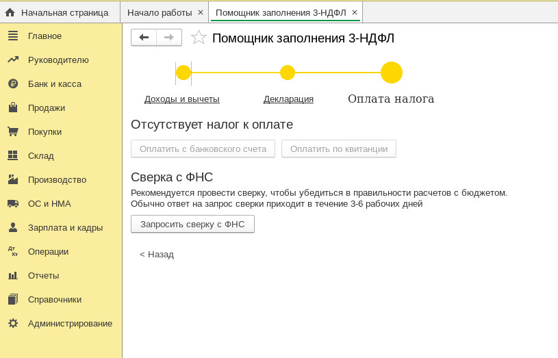 Помощник заполнения 3-НДФЛ Помощник заполнения 3-НДФЛ