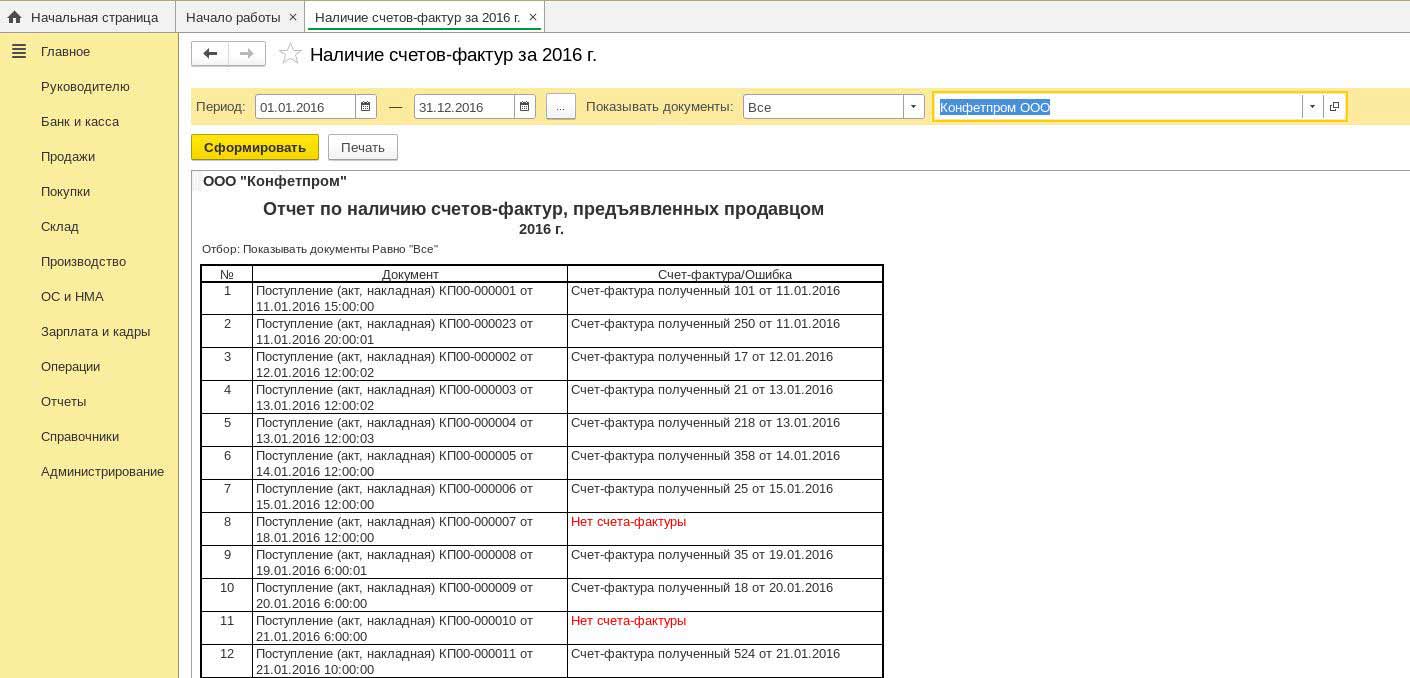 Наличие счетов-фактур Наличие счетов-фактур
