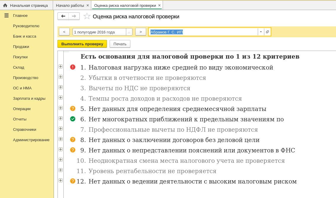 Оценка риска налоговой проверки Оценка риска налоговой проверки
