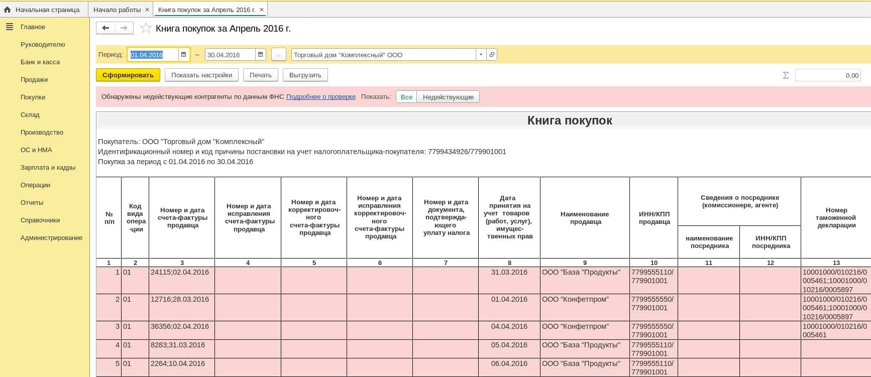 Книга покупок Книга покупок